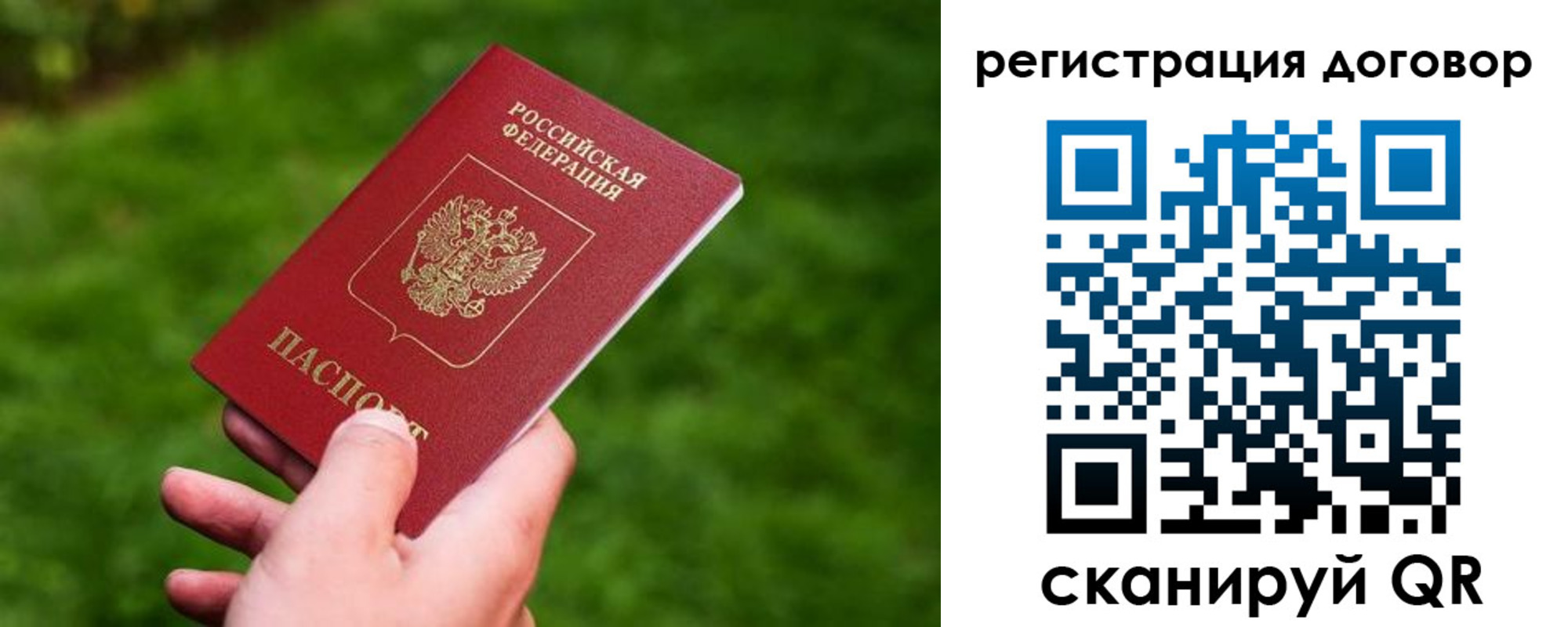 купить прописку в Санкт-Петербурге