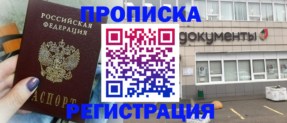 прописка для школы в Санкт-Петербурге