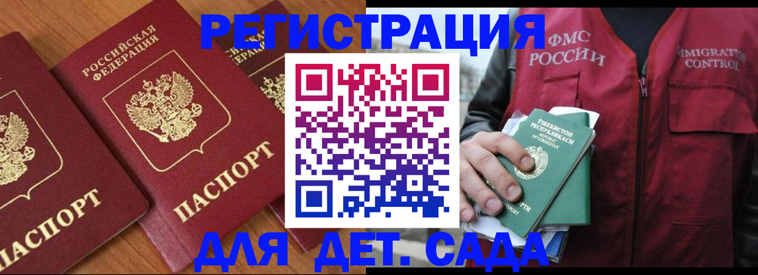 временная регистрация для школы в Санкт-Петербурге